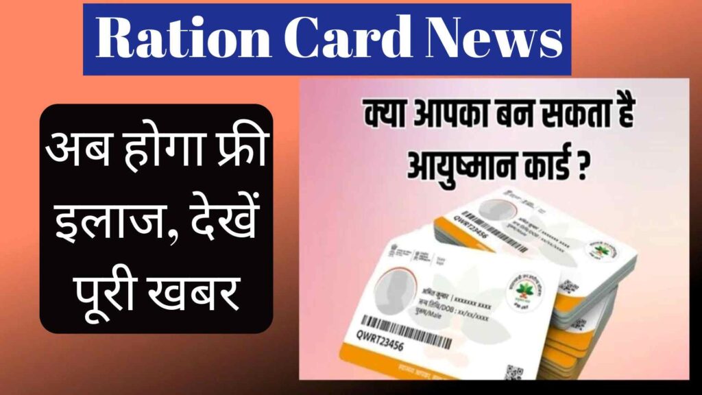 Ayushman Card 