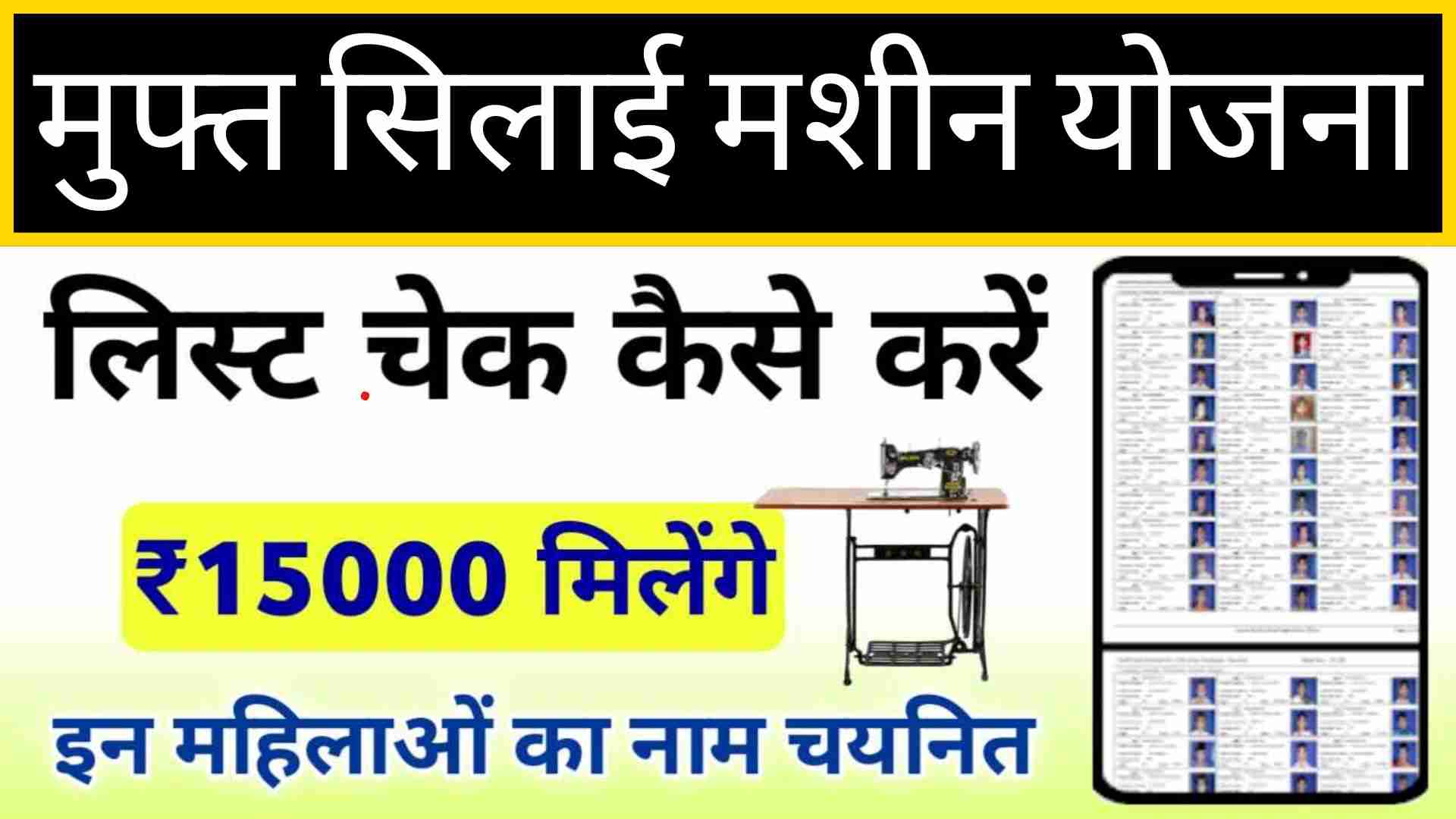 Free Silai Machine Yojana