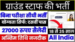 2024 में Indigo Airline में ग्राउंड स्टाफ की भर्ती, बिना परीक्षा के होगा सलेक्शन | Airlines Ground Staff Vacancy