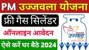 Pradhan Mantri Ujjwala Yojana : मुफ्त गैस कनेक्शन! ऑनलाइन आवेदन अब शुरू, जल्दी करें