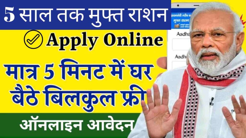 Ration Card Apply Online