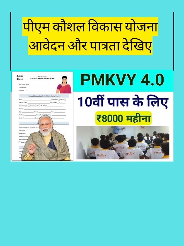 See PM Kaushal Vikas Yojana application and eligibility