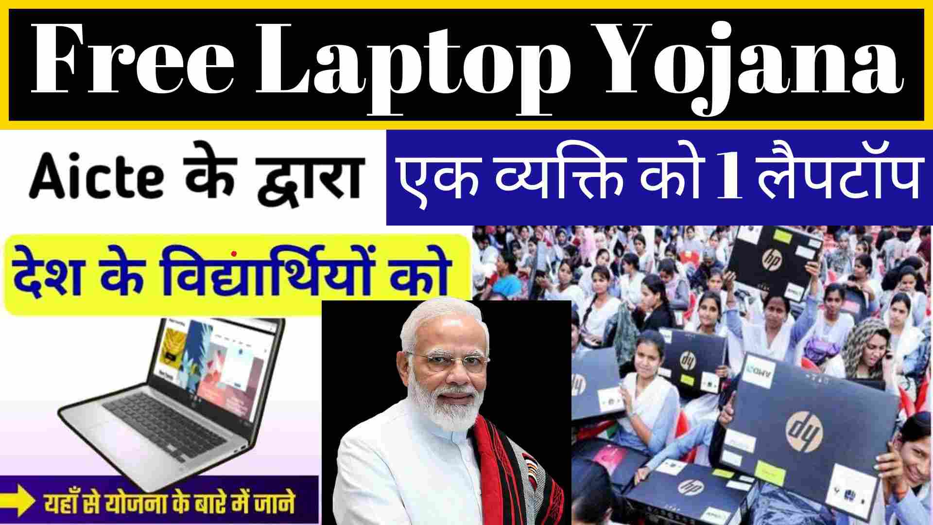 Free Laptop Yojana