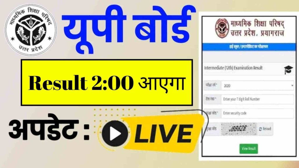 UP Board 10th 12th Result 2024 LIVE