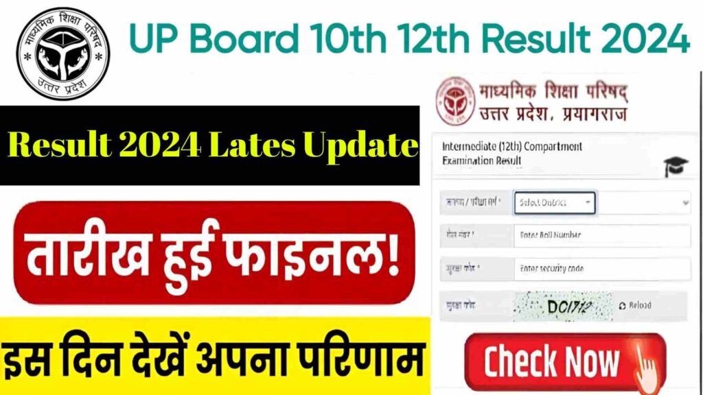 UP Board 10th 12th Result 2024 Latest Update New update here