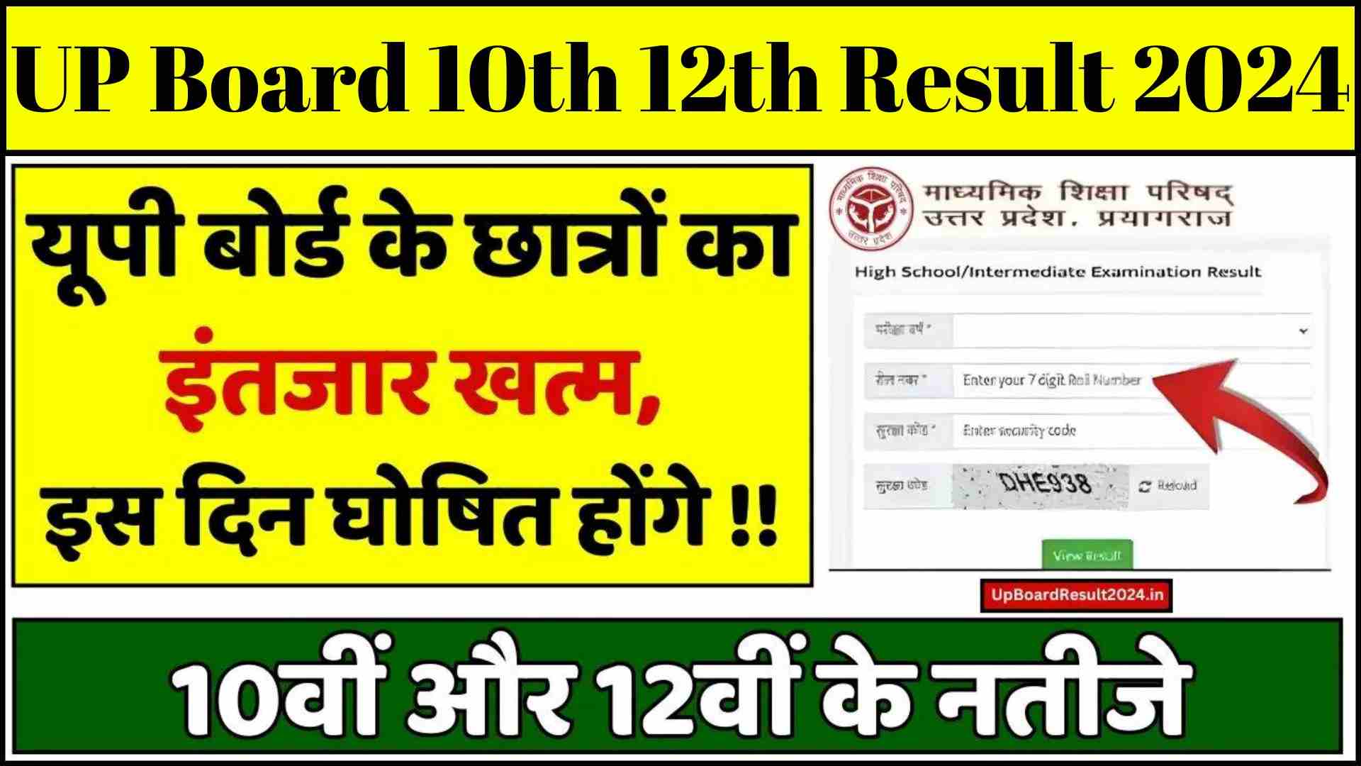 UP Board 10th 12th Result 2024