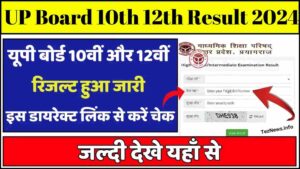 UP Board 10th 12th Result 2024: यूपी बोर्ड का रिजल्ट जारी, डायरेक्ट लिंक देखें!