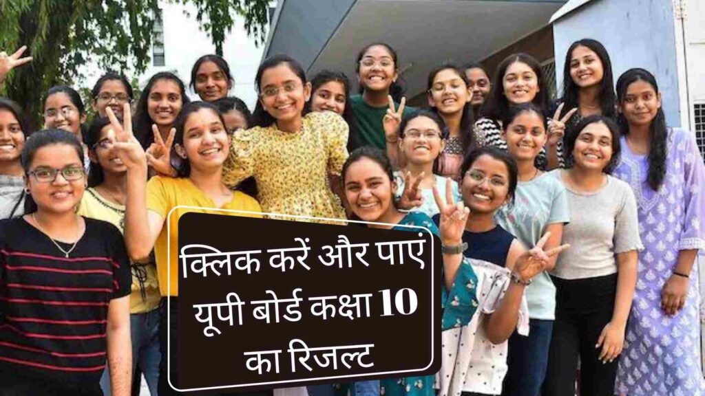 UP Board Result 2024