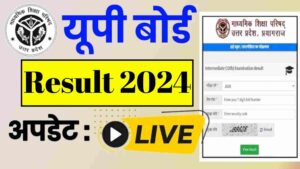 UP Board Result 2024 LIVE: डेट जारी, रिजल्ट चेक करें अभी!