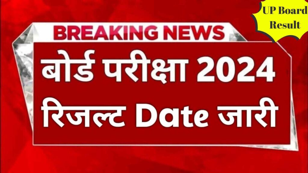 UP Board Result 2024 LIVE 