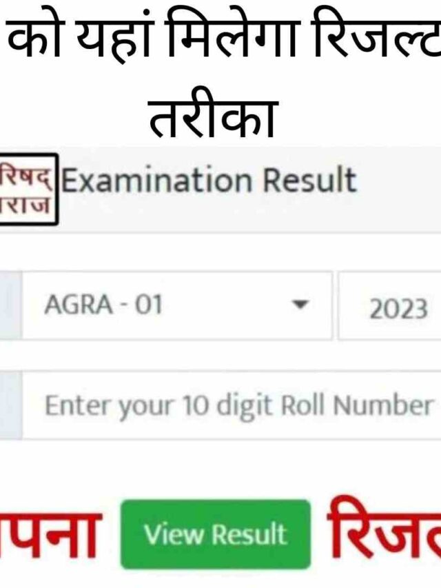 UP Board 10th 12th Result Check