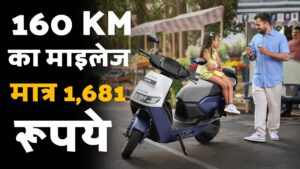 कम कीमत में चाहिए 160 KM का माइलेज तो खरीदें Ather Rizta इलेक्ट्रिक स्कूटर मात्र 1,681 रूपये की आसान EMI पर 