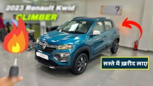 Renault का चकाचक कार Renault KWID मात्र 4.70 लाख रुपये ले जाएँ घर मिलेगा धांसू माइलेज