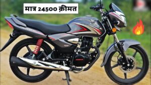 Honda Shine बाइक खरीदने का सुनहरा मौका मात्र 24500 रुपए में ले आए अपने घर, यहां से खरीदें