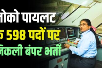 Railway Sarkari Naukari 2024