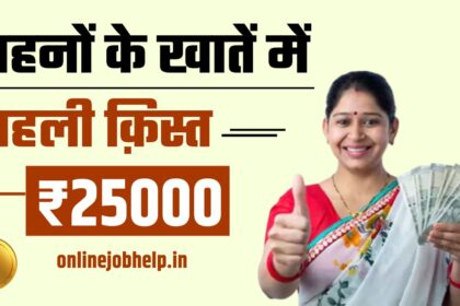 Ladli Awas Yojana Kist 2024