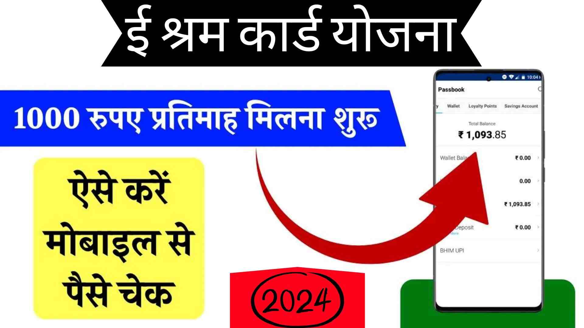 E Shram Card Ka Paisa Kaise Check Kare 2024