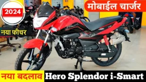 Hero कंपनी ने दमदार फीचर्स के साथ Hero Splendor iSmart बाइक को सिर्फ 30 हजार में की लॉन्च देखें डिटेल्स