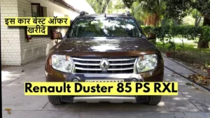 सुपर फीचर्स के साथ यहाँ Renault कार को सिर्फ 4 लाख में अपना घर ले जयें ! देखें डिटेल्स