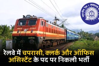 Railway New Job 2024