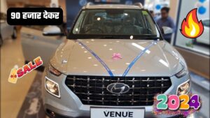 खास मिडिल क्लास फैमिली के लिए मार्केट में लांच हुई चमकीला लुक में Hyundai Venue,मात्र 90 हजार देकर ले आए घर 