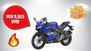 युवाओं को दिल जलाने आया Yamaha R15S टॉप फीचर्स और धांसू लुक के साथ,मात्र 9,925 रुपए देकर ले आये घर 