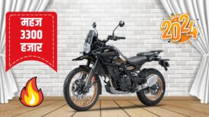 खतरों का खिलाड़ी है Royal Enfield Himalayan 450 बाइक,महज 3300 हजार रुपए दे कर बनाये अपना