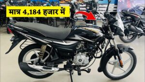 गरीबों के लिए खुशखबरी ! मात्र 4,184 हजार में मिल रहा है Bajaj Platina 110 बाइक, अभी तुरंत खरीदने 