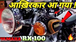 Yamaha RX 100 बाइक आ रहा है भौकाली लुक के साथ, मिलेगा दमदार इंजन,जाने 