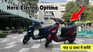 Hero Electric Optima इलेक्ट्रिक स्कूटर मात्र 12 हजार में खरीदें,मिलता है 140 KM का माइलेज 