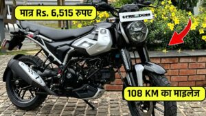 Bajaj का CNG बाइक मात्र Rs. 6,515 रुपए देकर ले आए घर,मिलेगा 108 KM का माइलेज 